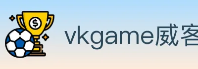 vkgame威客电竞 logo
